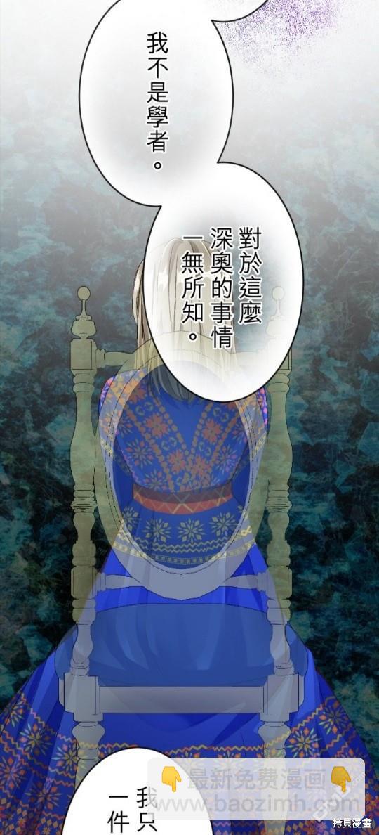 慘遭退婚的反派千金轉身爲荒野當家。 - 第66話 - 7