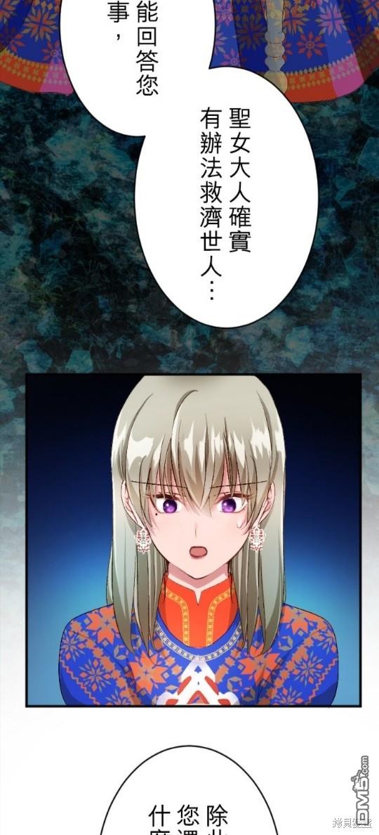 慘遭退婚的反派千金轉身爲荒野當家。 - 第66話 - 8
