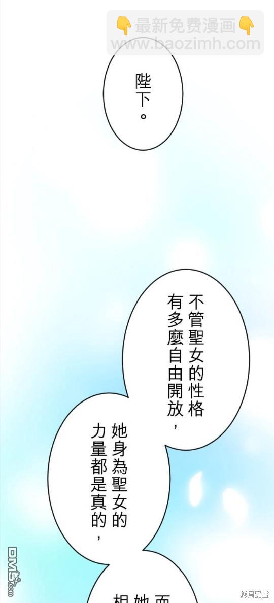 慘遭退婚的反派千金轉身爲荒野當家。 - 第66話 - 4