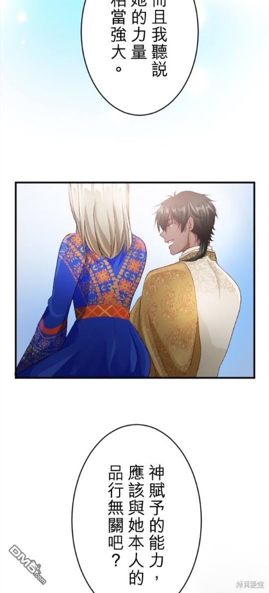 慘遭退婚的反派千金轉身爲荒野當家。 - 第66話 - 5