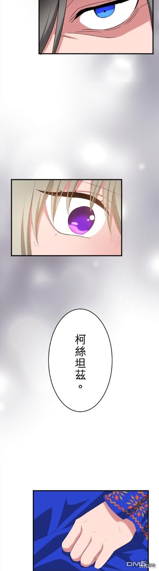 慘遭退婚的反派千金轉身爲荒野當家。 - 第66話 - 3