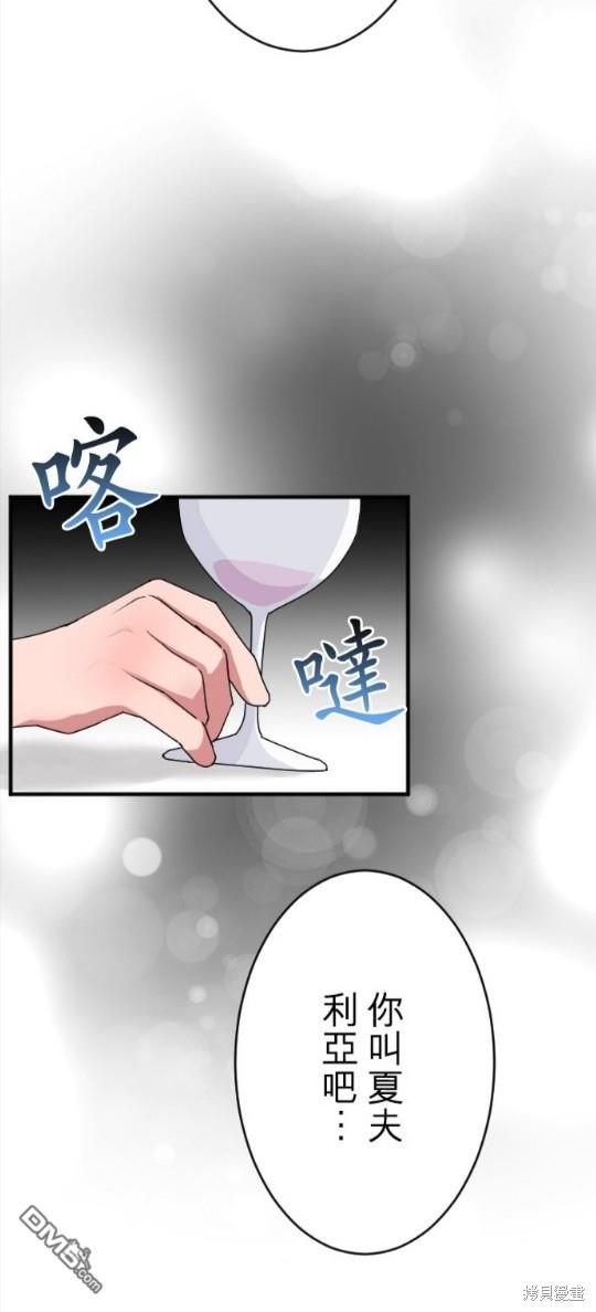 慘遭退婚的反派千金轉身爲荒野當家。 - 第66話 - 6