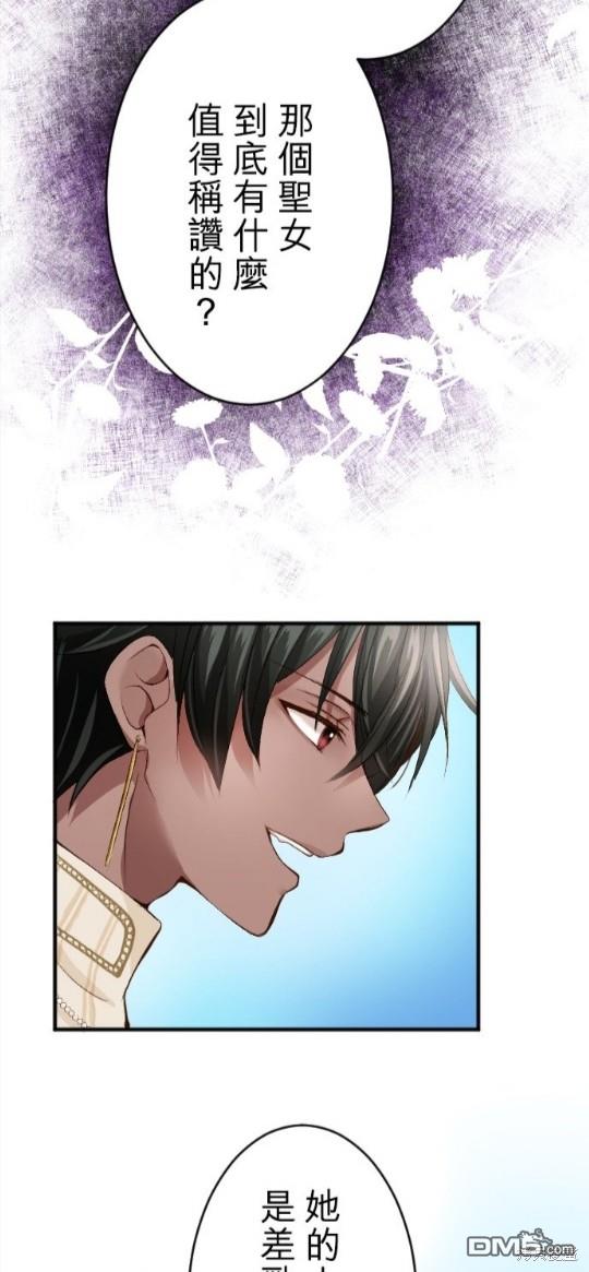 慘遭退婚的反派千金轉身爲荒野當家。 - 第66話 - 8