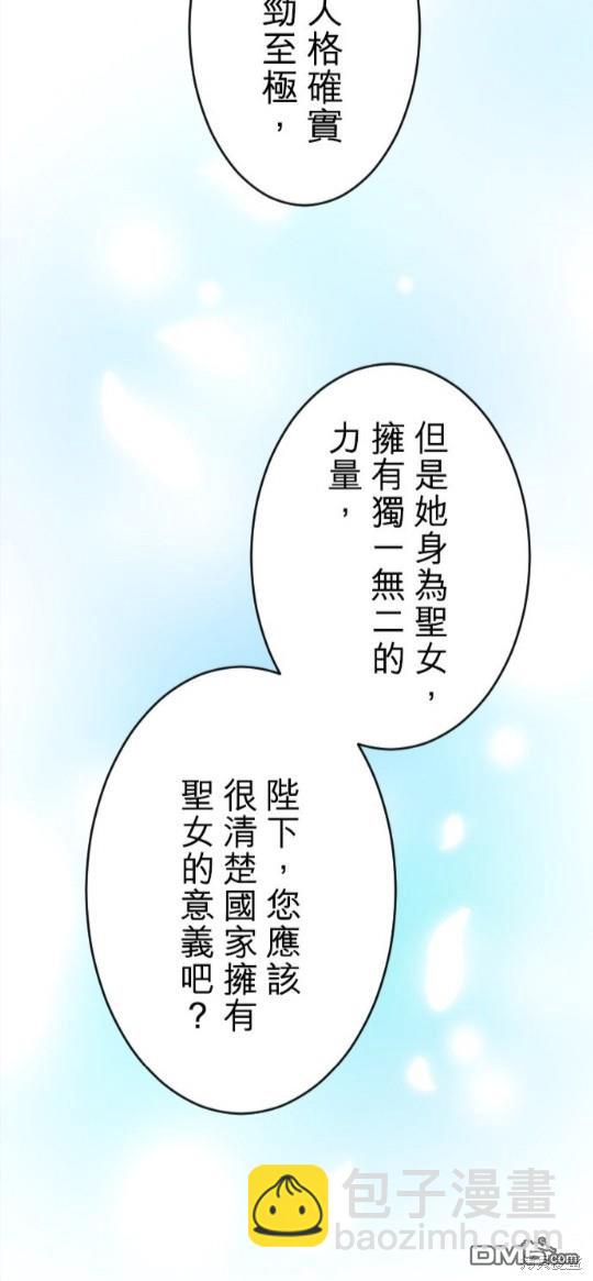 慘遭退婚的反派千金轉身爲荒野當家。 - 第66話 - 1