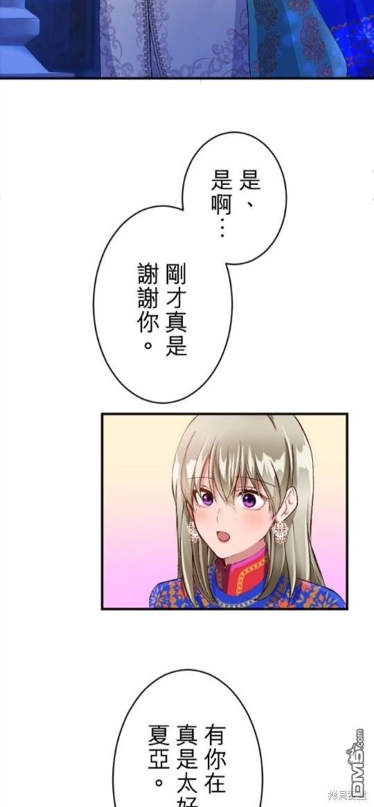 慘遭退婚的反派千金轉身爲荒野當家。 - 第66話 - 7
