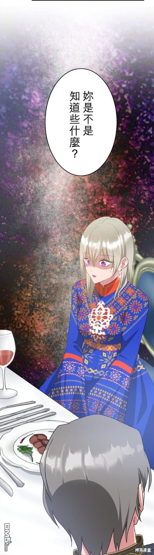 慘遭退婚的反派千金轉身爲荒野當家。 - 第66話 - 4
