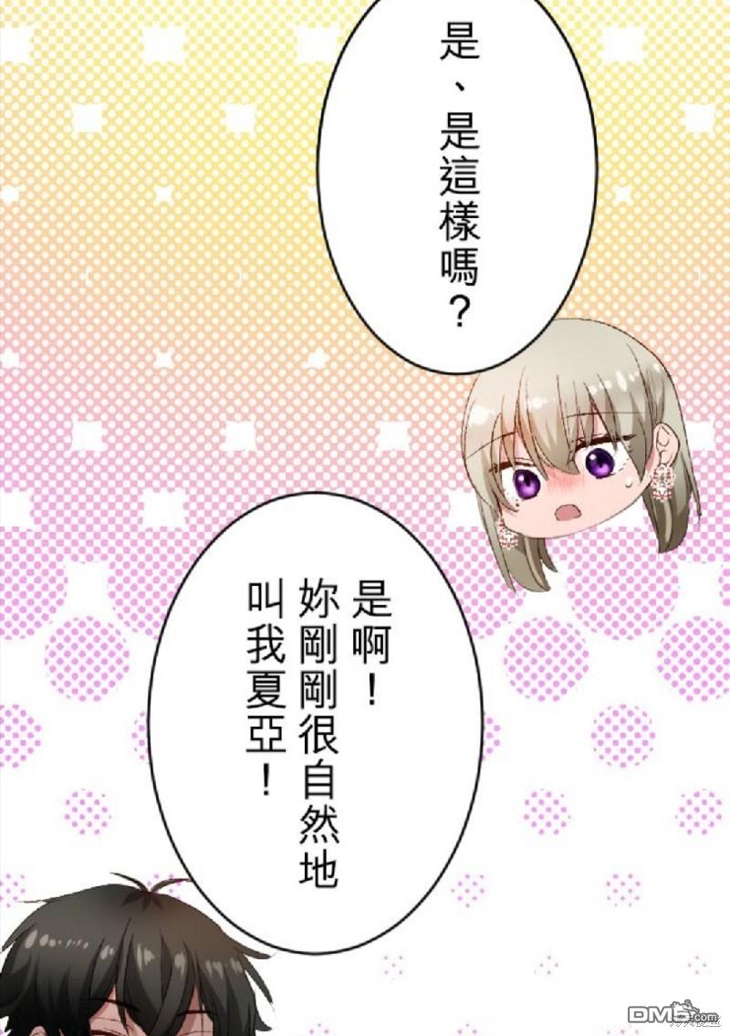 慘遭退婚的反派千金轉身爲荒野當家。 - 第66話 - 2