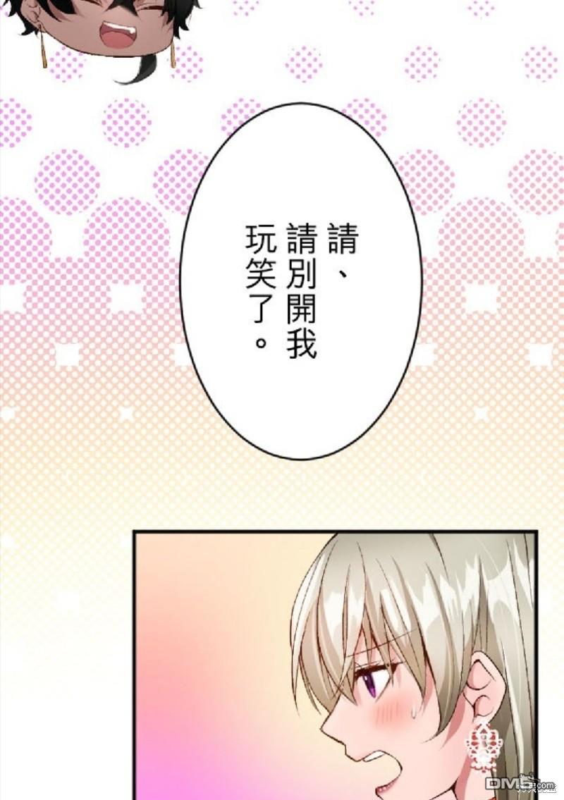 慘遭退婚的反派千金轉身爲荒野當家。 - 第66話 - 3