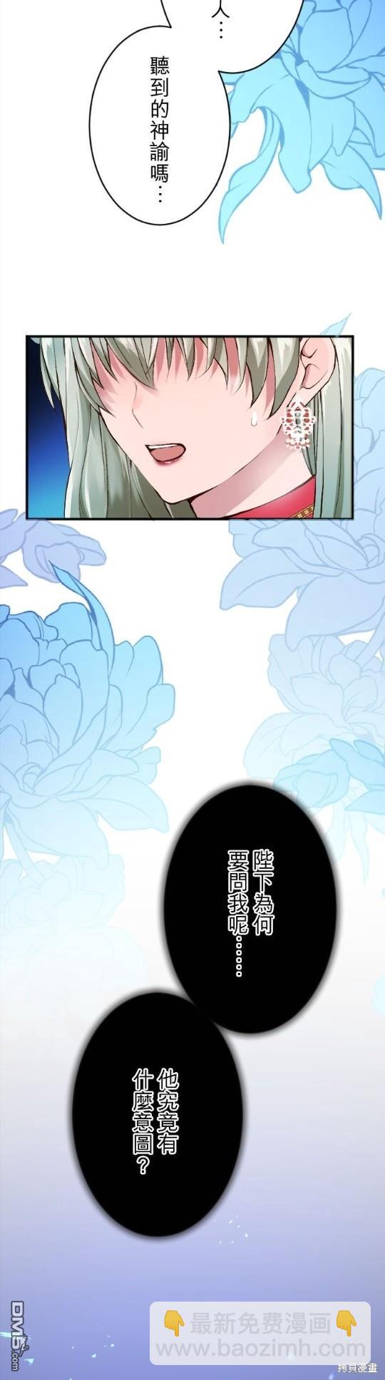 慘遭退婚的反派千金轉身爲荒野當家。 - 第66話 - 6