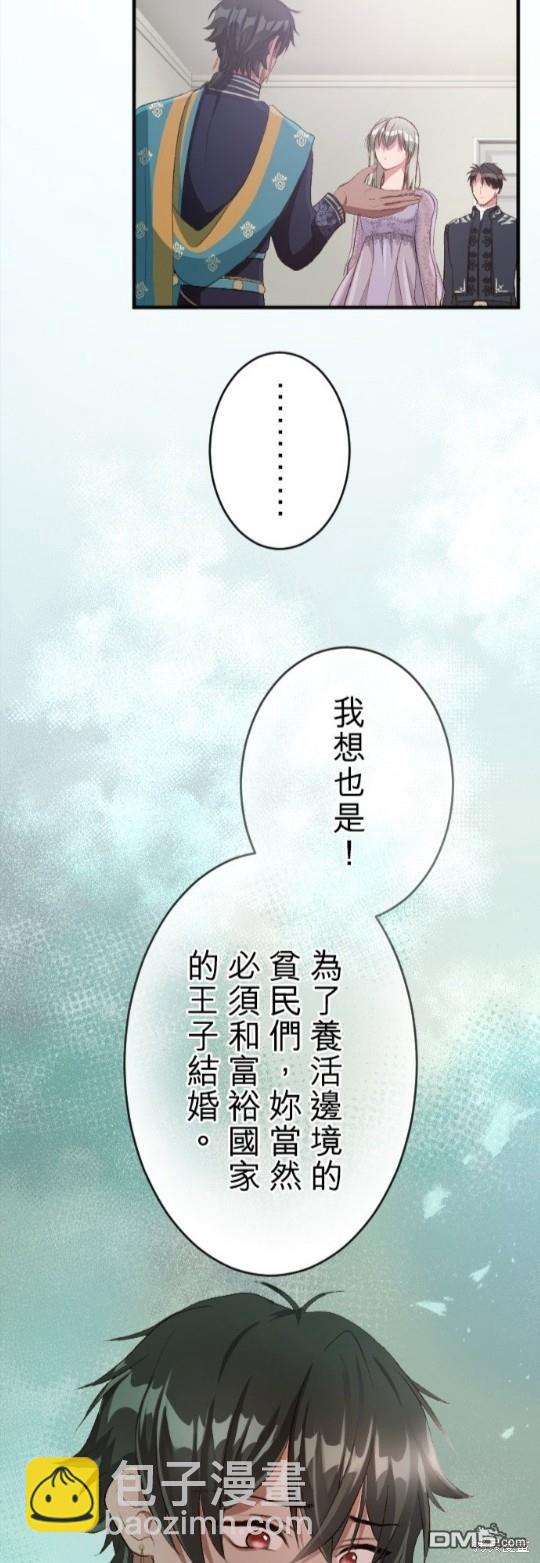 慘遭退婚的反派千金轉身爲荒野當家。 - 第74話(2/2) - 3