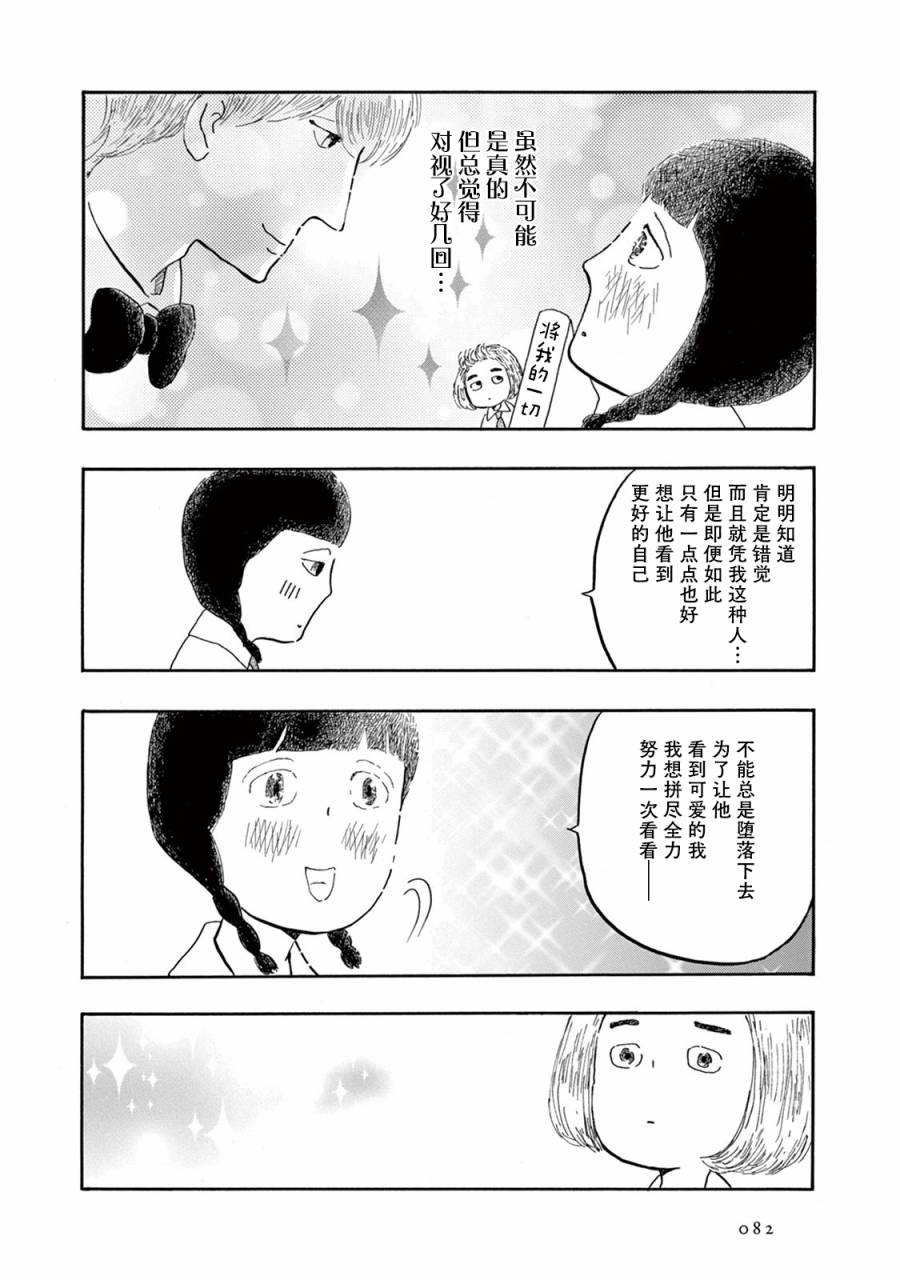 草芥之輩們 胸懷大志吧 - 第03話 - 1