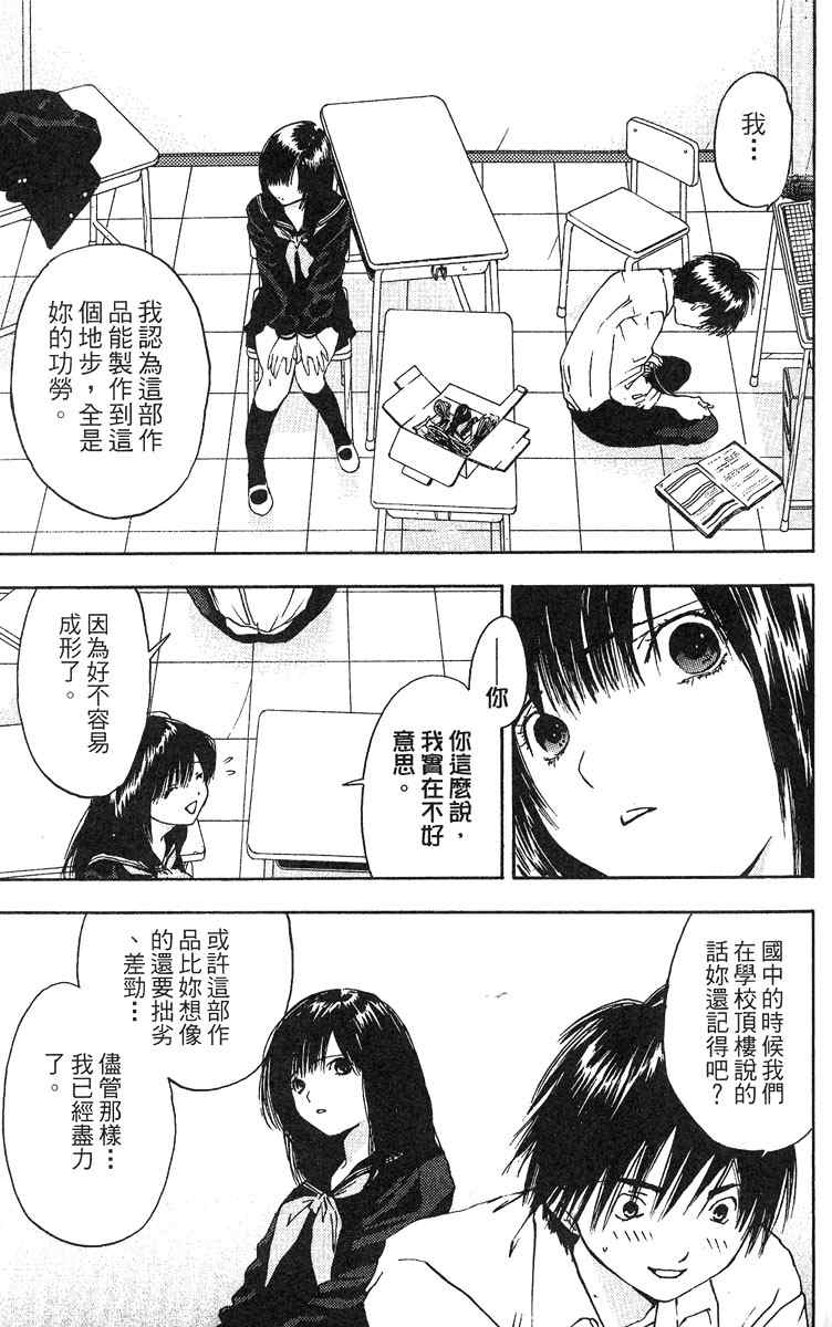 草莓100% - 第5卷(1/4) - 4