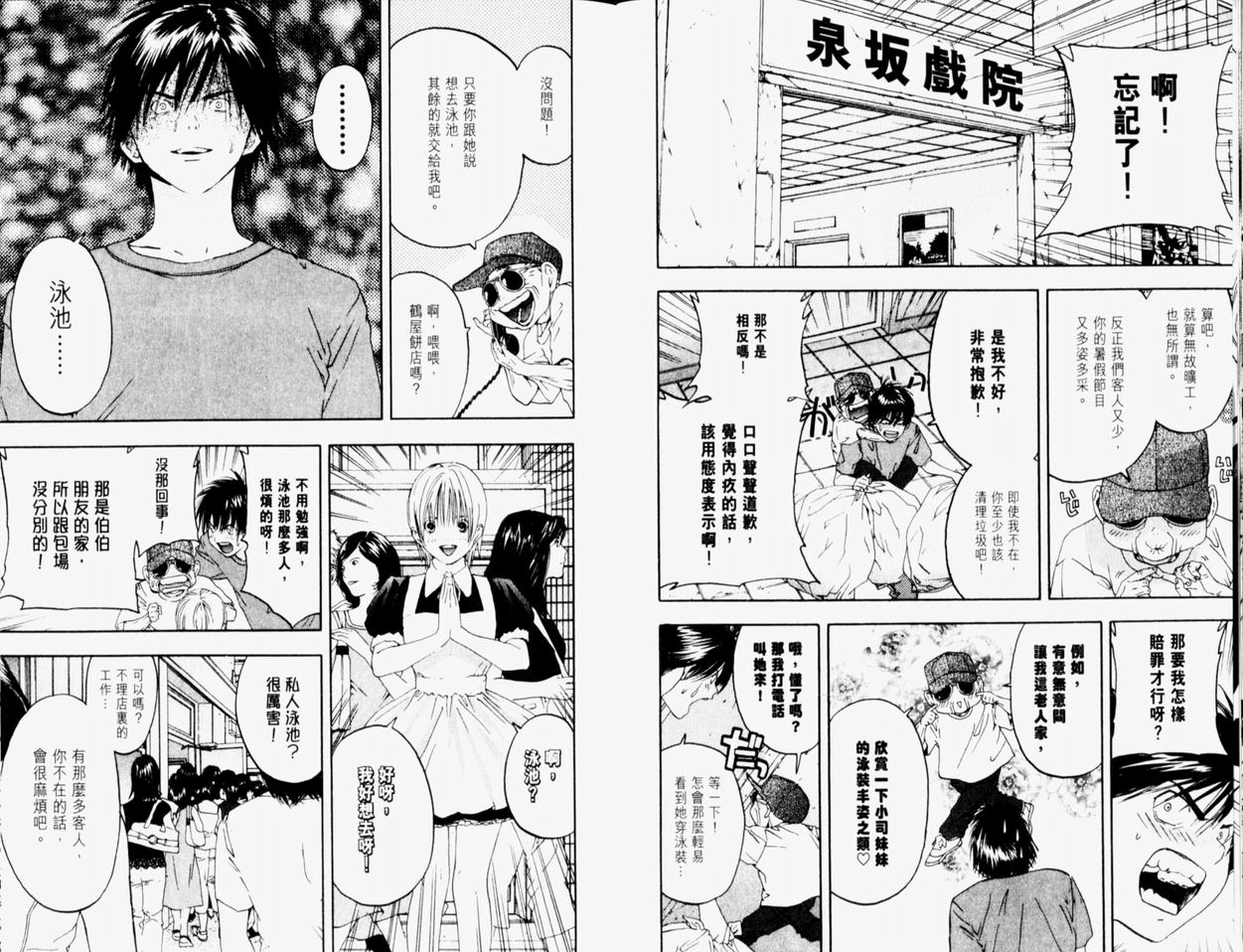 草莓100% - 第9卷(1/2) - 3