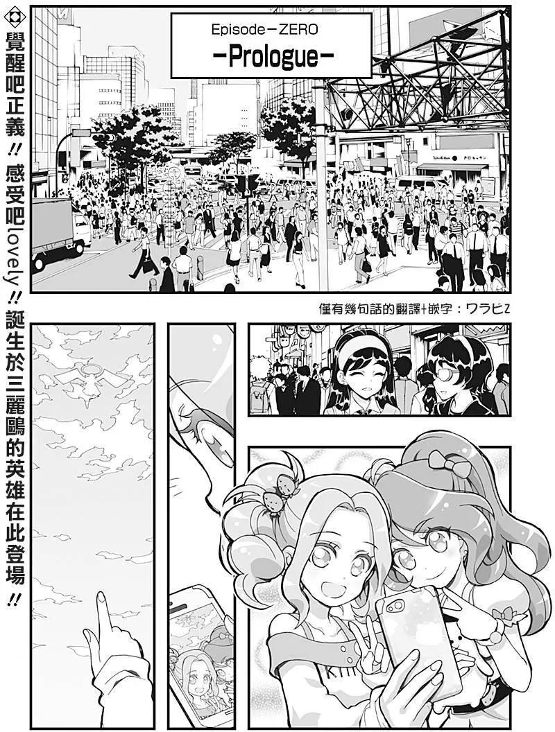 草莓超人 - 第00回 - 1