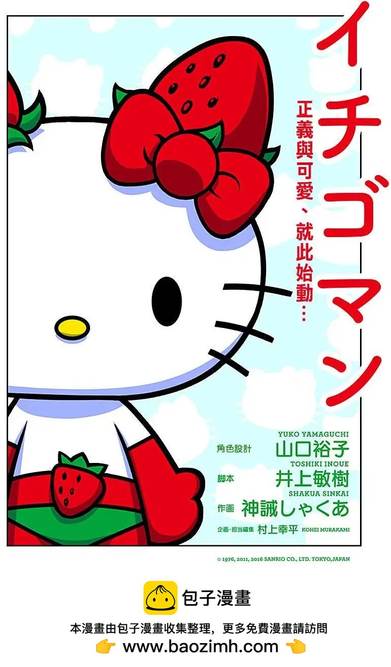 草莓超人 - 第00回 - 2