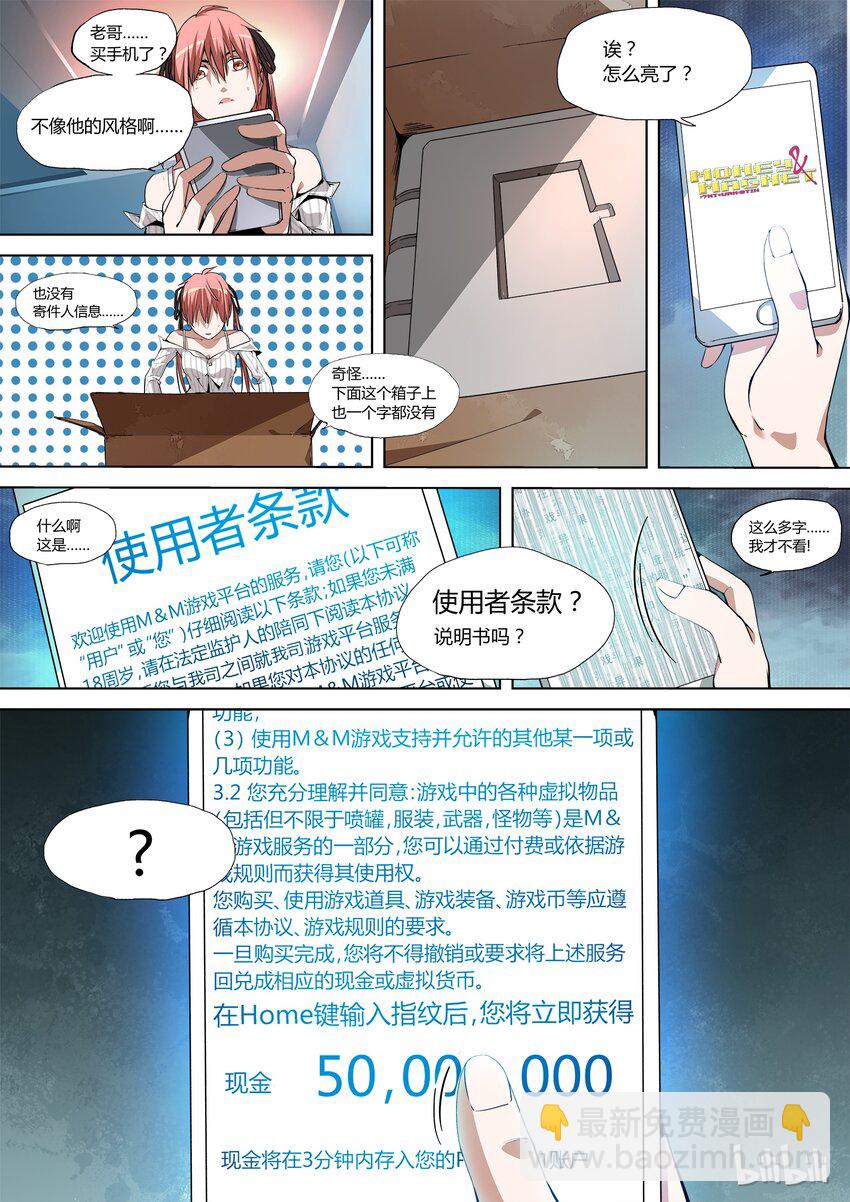 草莓狂戰記 - 01(1/2) - 5