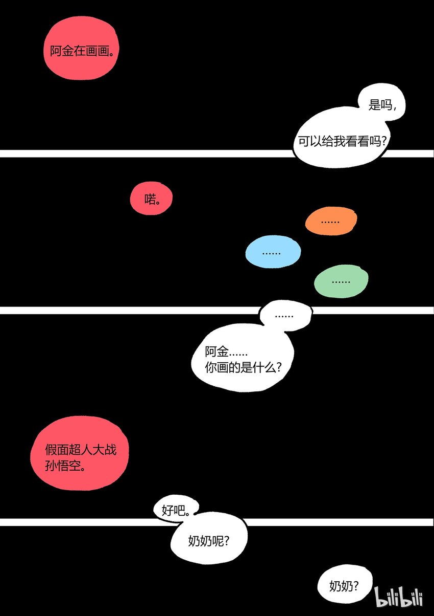 草莓狂戰記 - 番外3 - 1