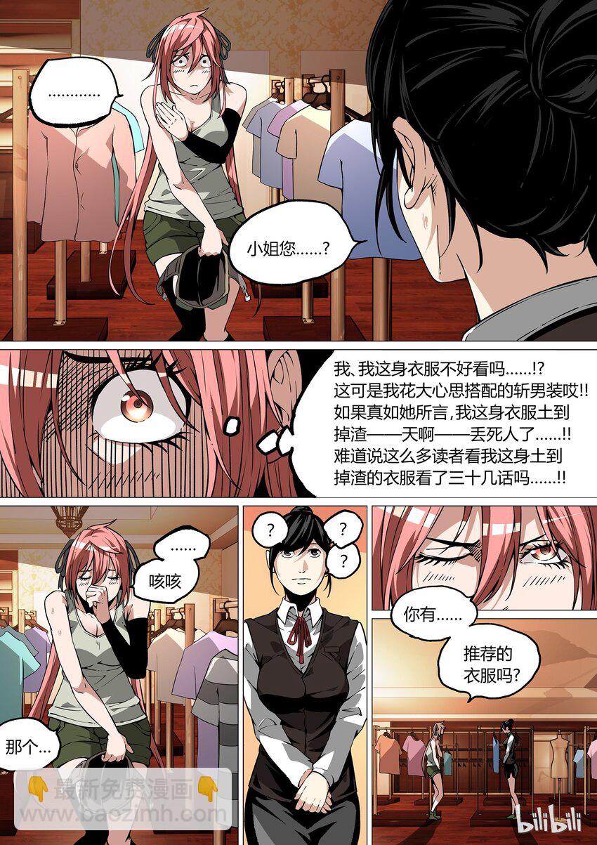 草莓狂戰記 - 37 - 6