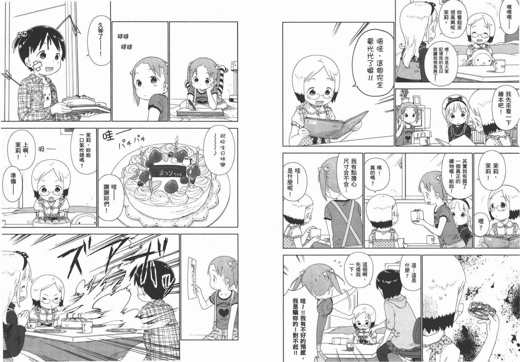 草莓棉花糖 - 第07卷(1/2) - 3