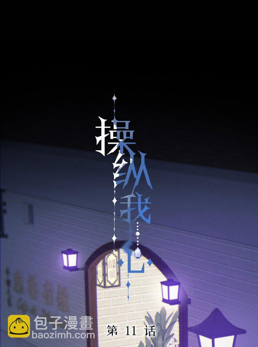 011 女人和女人不能在一起吗？-第11话