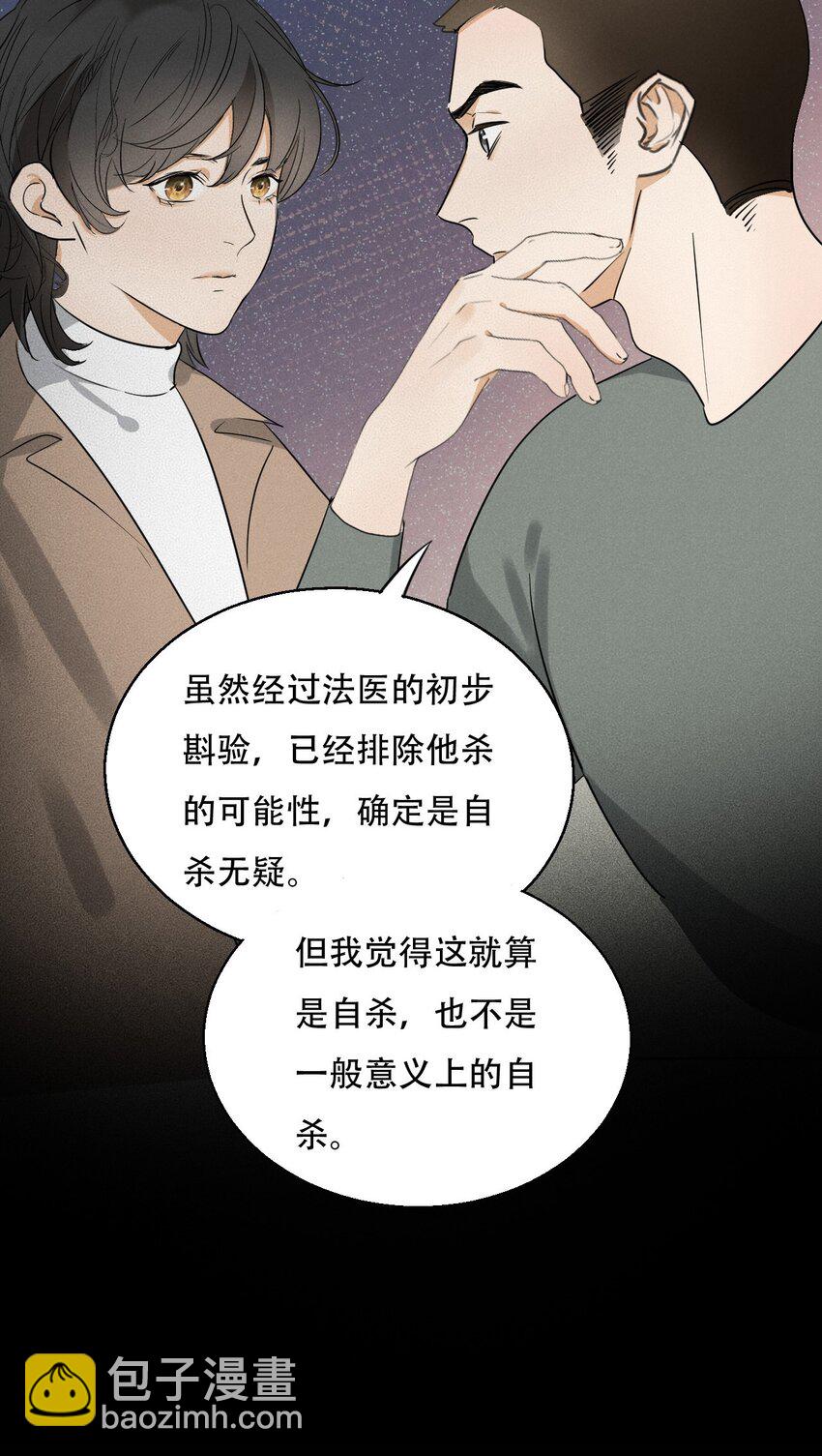 003 被迫自杀？-第3话