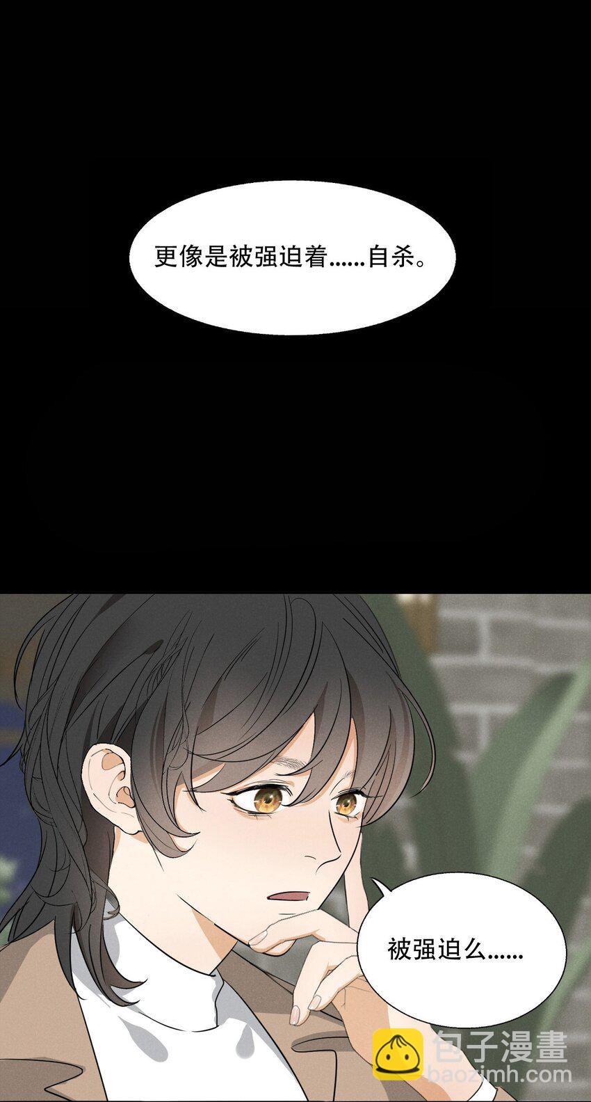 003 被迫自杀？-第3话