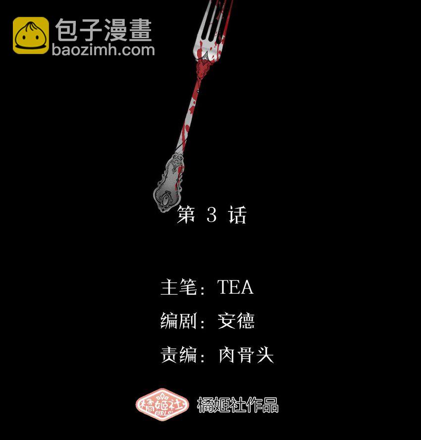 003 被迫自杀？-第3话