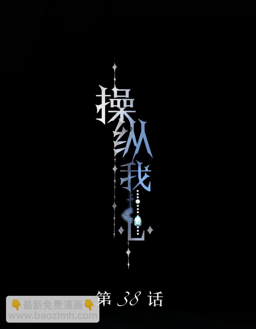 038 让我也玩玩？-第39话