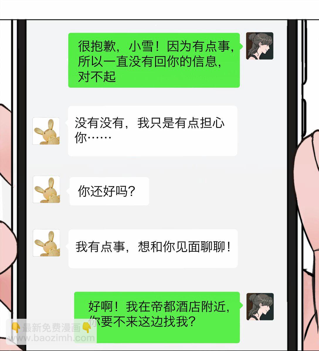042 篡改你的记忆(1/2)-第43话