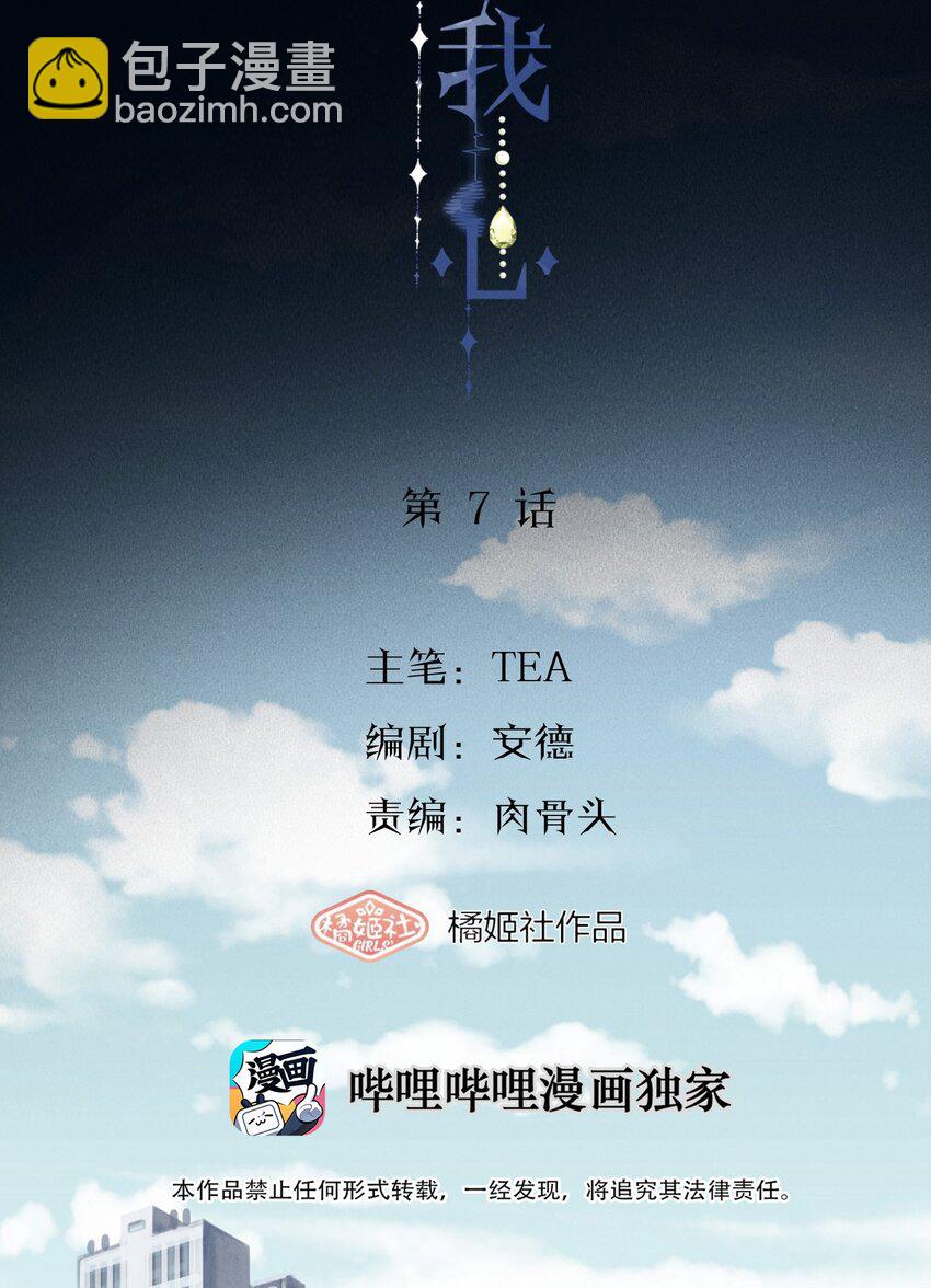 007 她会扔掉你哦-第7话