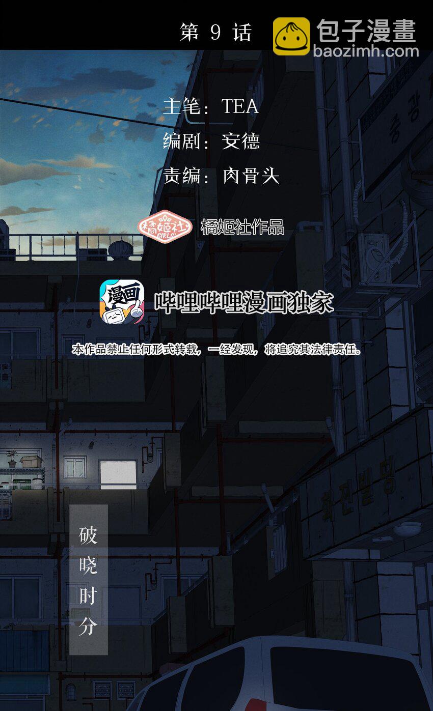 009 环洋大学-第9话