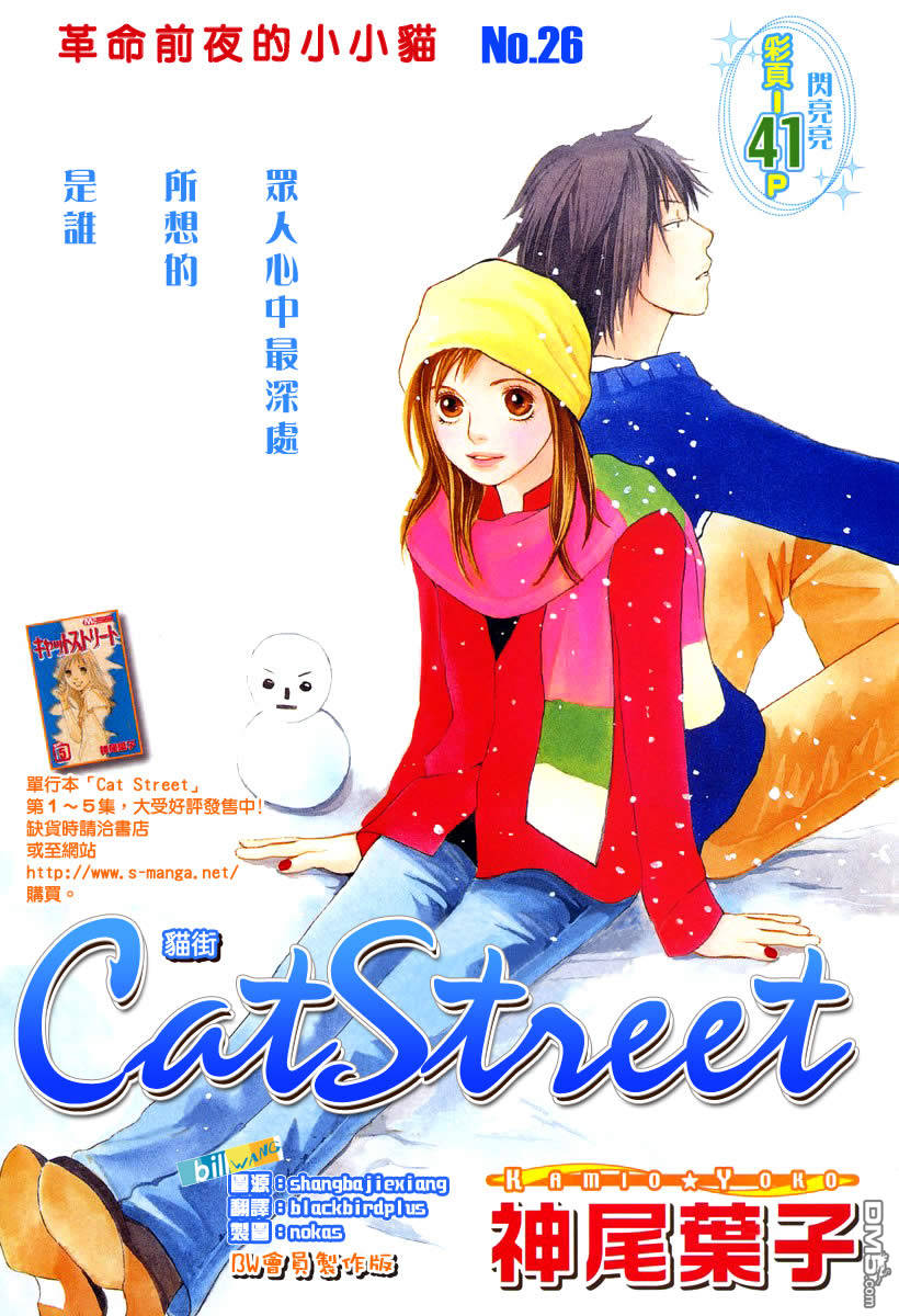 Cat_Street_貓街 - 第26話 - 1