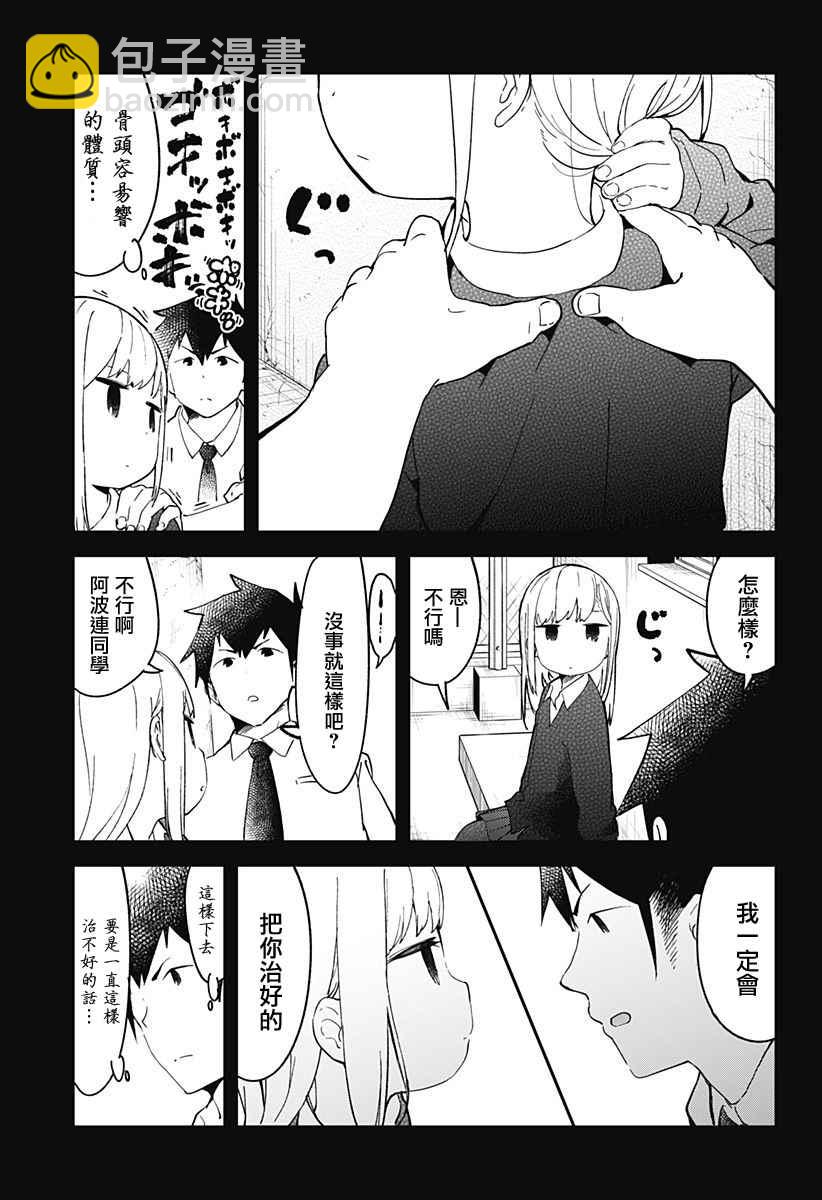 測不準的阿波連同學 - 第11話 - 3