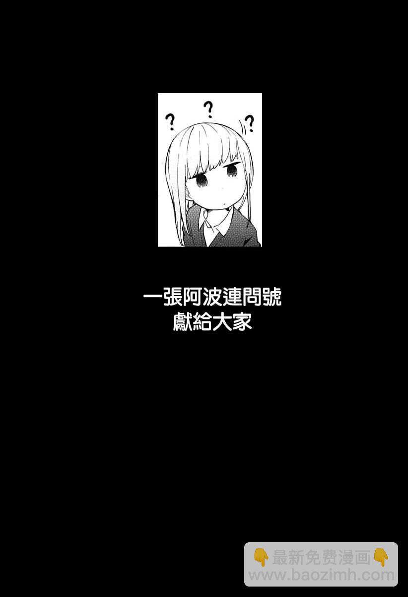 測不準的阿波連同學 - 第11話 - 3