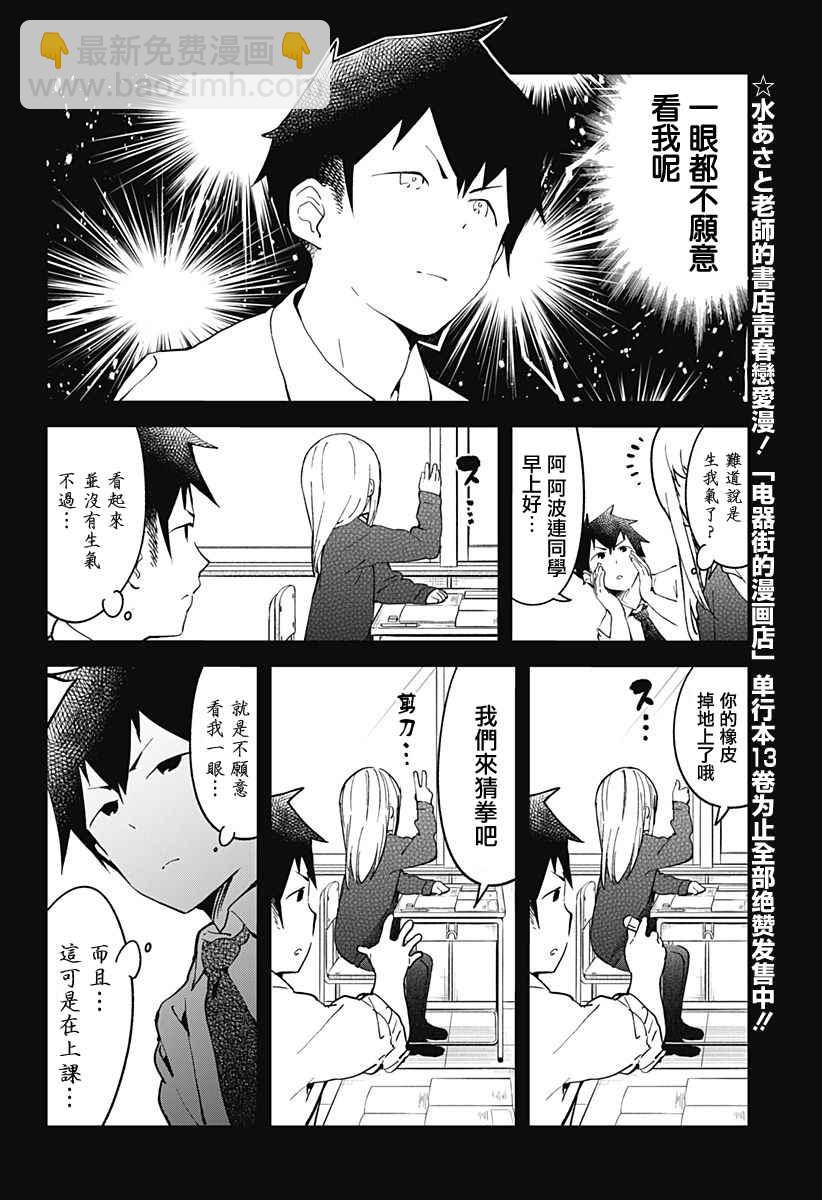 測不準的阿波連同學 - 第11話 - 2