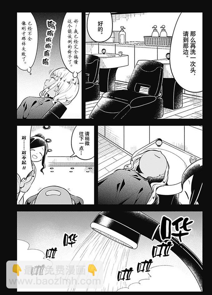 測不準的阿波連同學 - 第95話 - 3