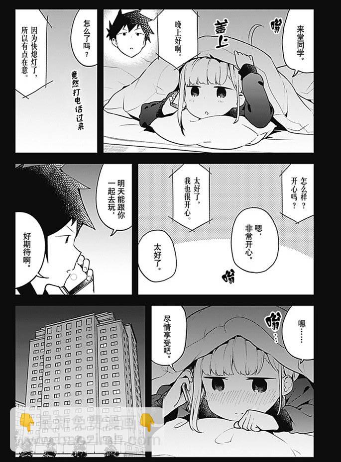 測不準的阿波連同學 - 第97話 - 2