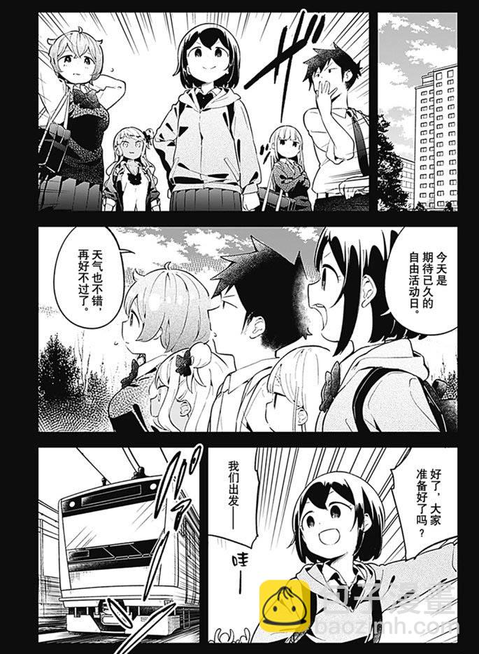 測不準的阿波連同學 - 第97話 - 3