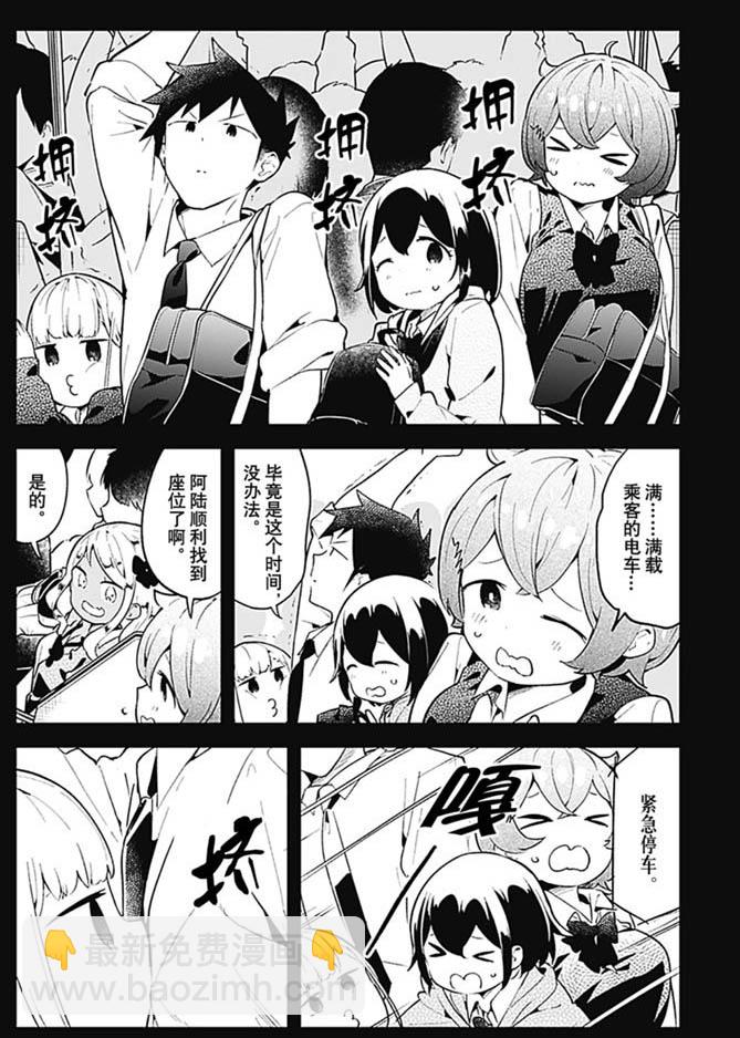 測不準的阿波連同學 - 第97話 - 4