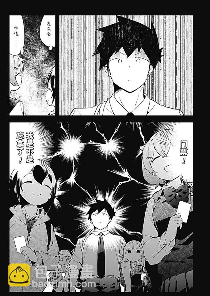 測不準的阿波連同學 - 第97話 - 4