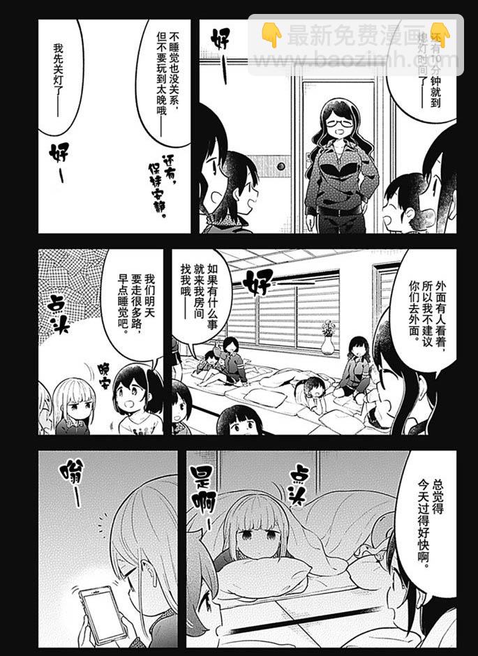 測不準的阿波連同學 - 第97話 - 1