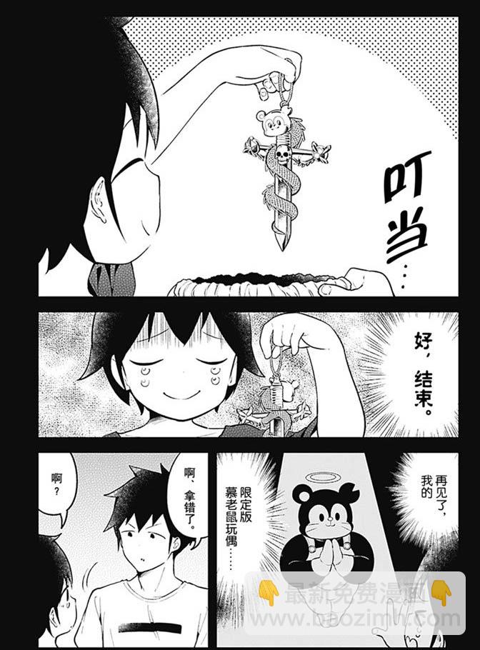 測不準的阿波連同學 - 第99話 - 2