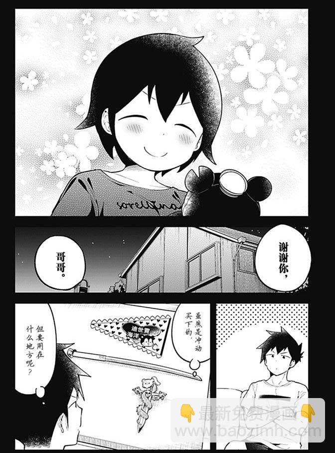 測不準的阿波連同學 - 第99話 - 2