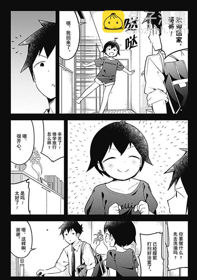 測不準的阿波連同學 - 第99話 - 3