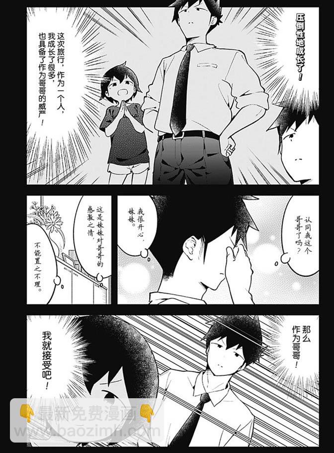 測不準的阿波連同學 - 第99話 - 2