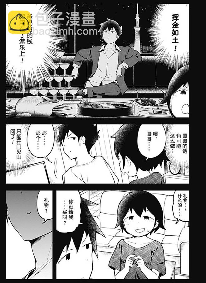 測不準的阿波連同學 - 第99話 - 2