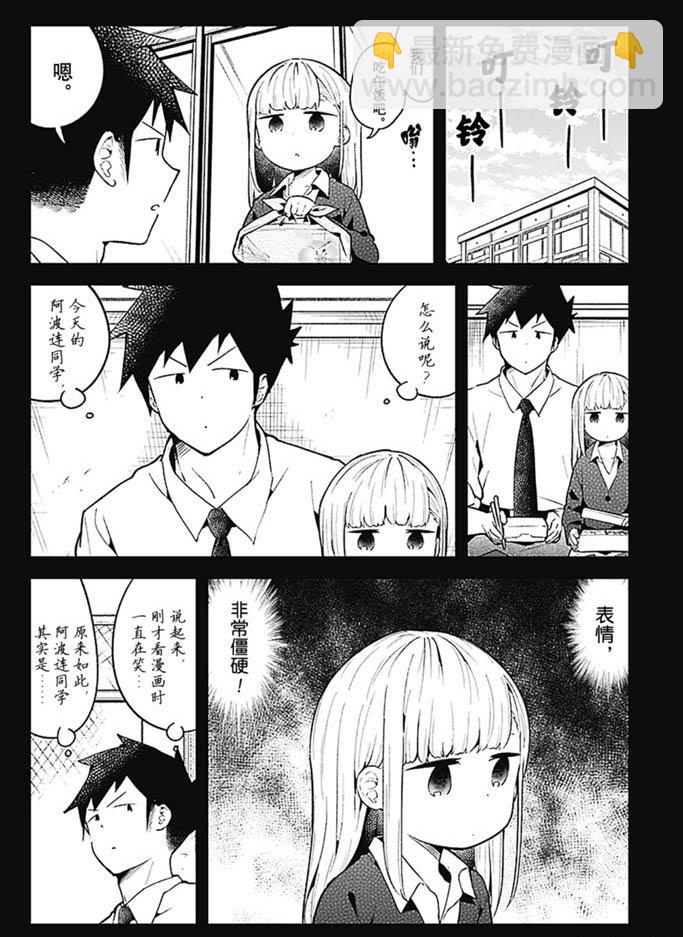 測不準的阿波連同學 - 第101話 - 1