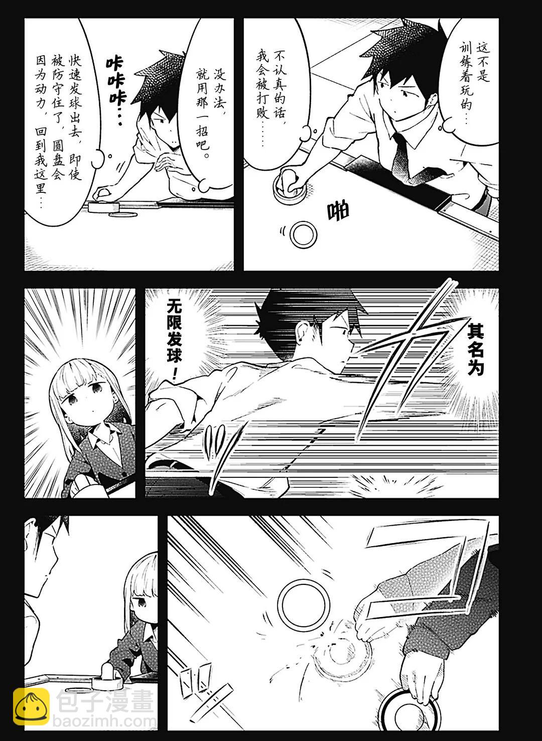 測不準的阿波連同學 - 第105話 - 2