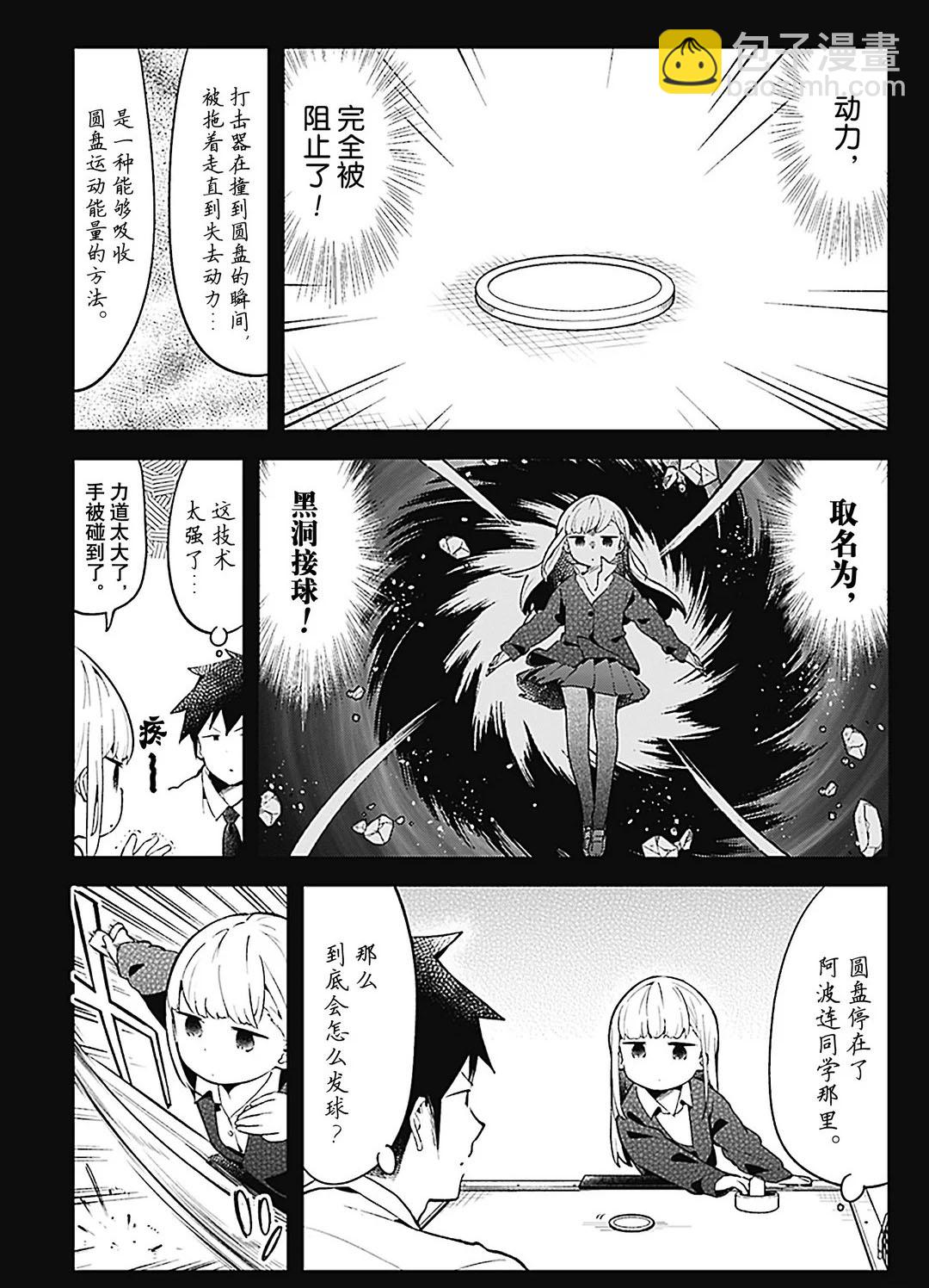 測不準的阿波連同學 - 第105話 - 3