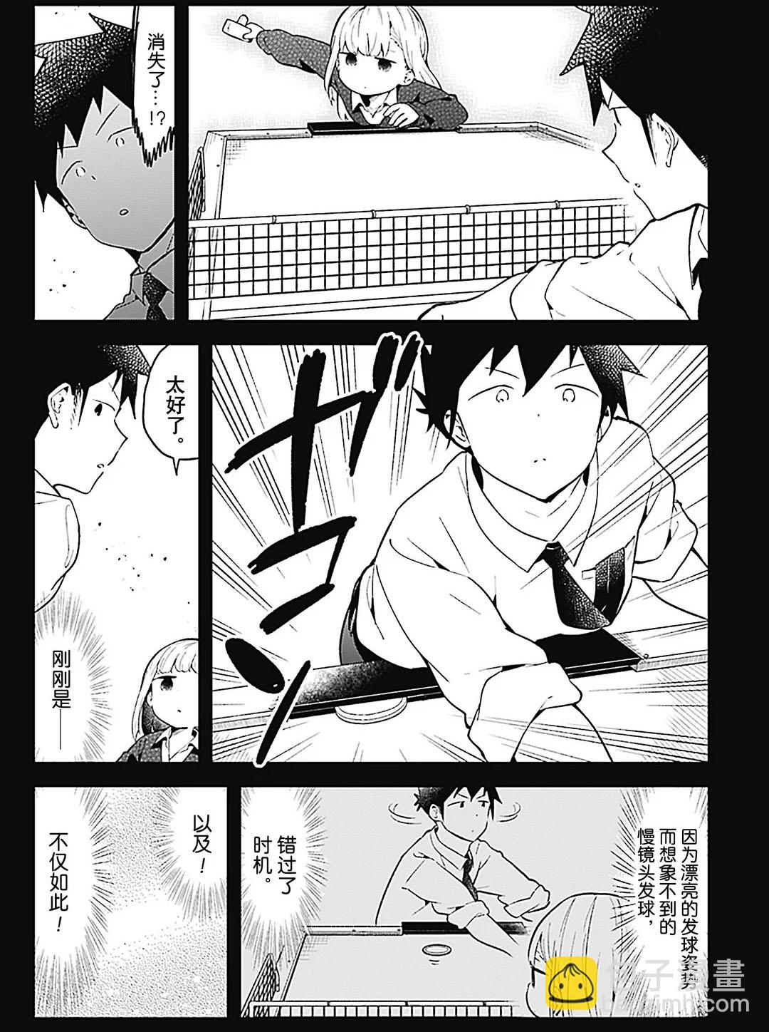 測不準的阿波連同學 - 第105話 - 4